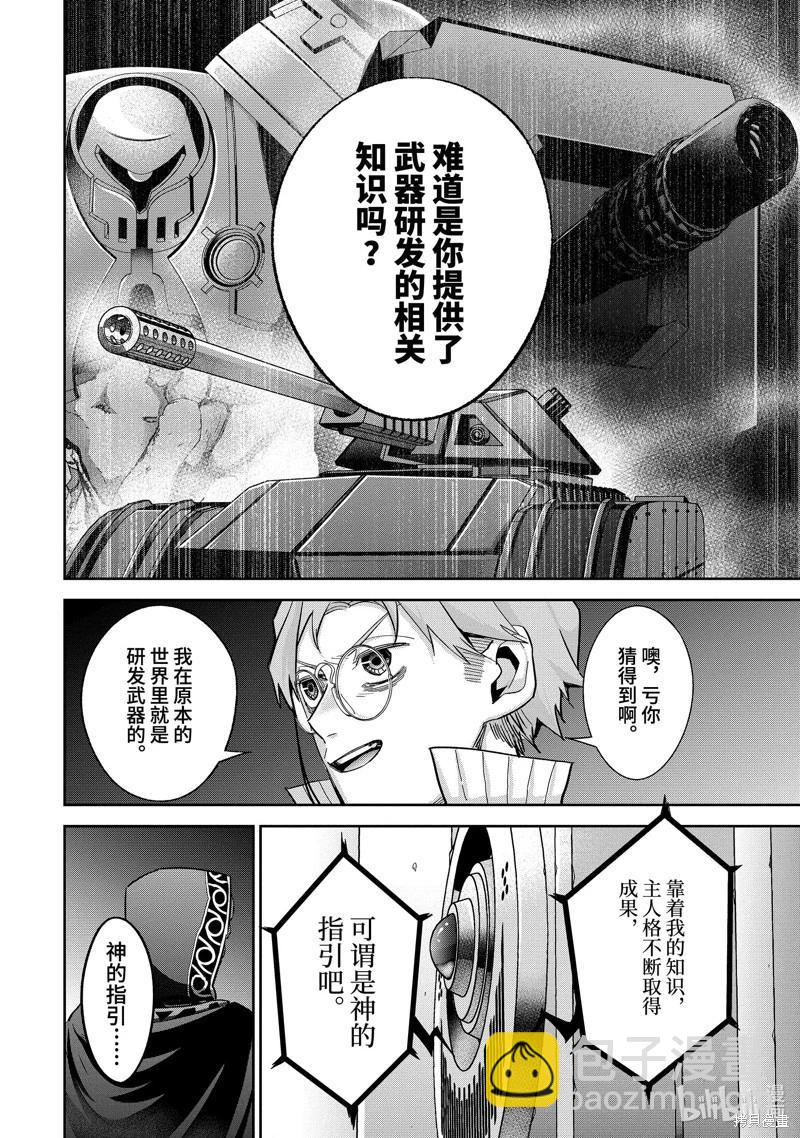 《处刑贤者化身不死之王展开侵略战争》第36.4话 第4页