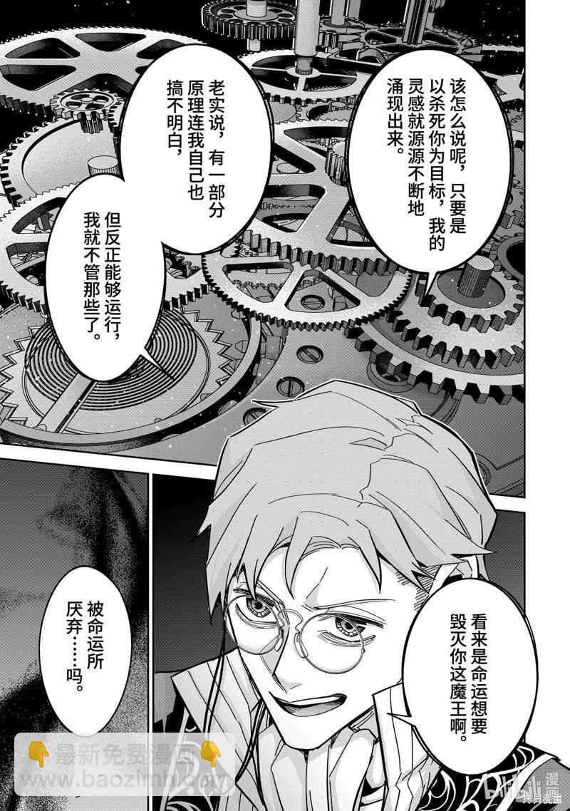 《处刑贤者化身不死之王展开侵略战争》第36.4话 第5页