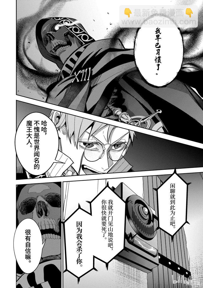 《处刑贤者化身不死之王展开侵略战争》第36.4话 第6页