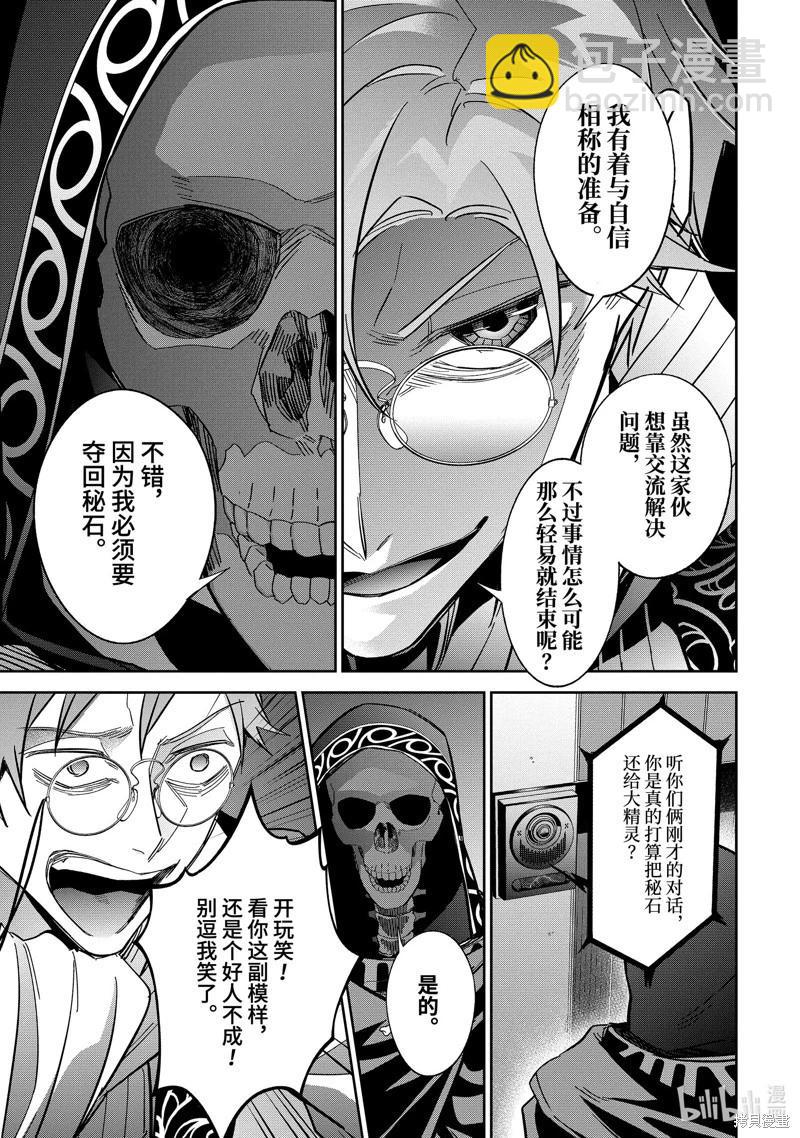 《处刑贤者化身不死之王展开侵略战争》第36.4话 第7页