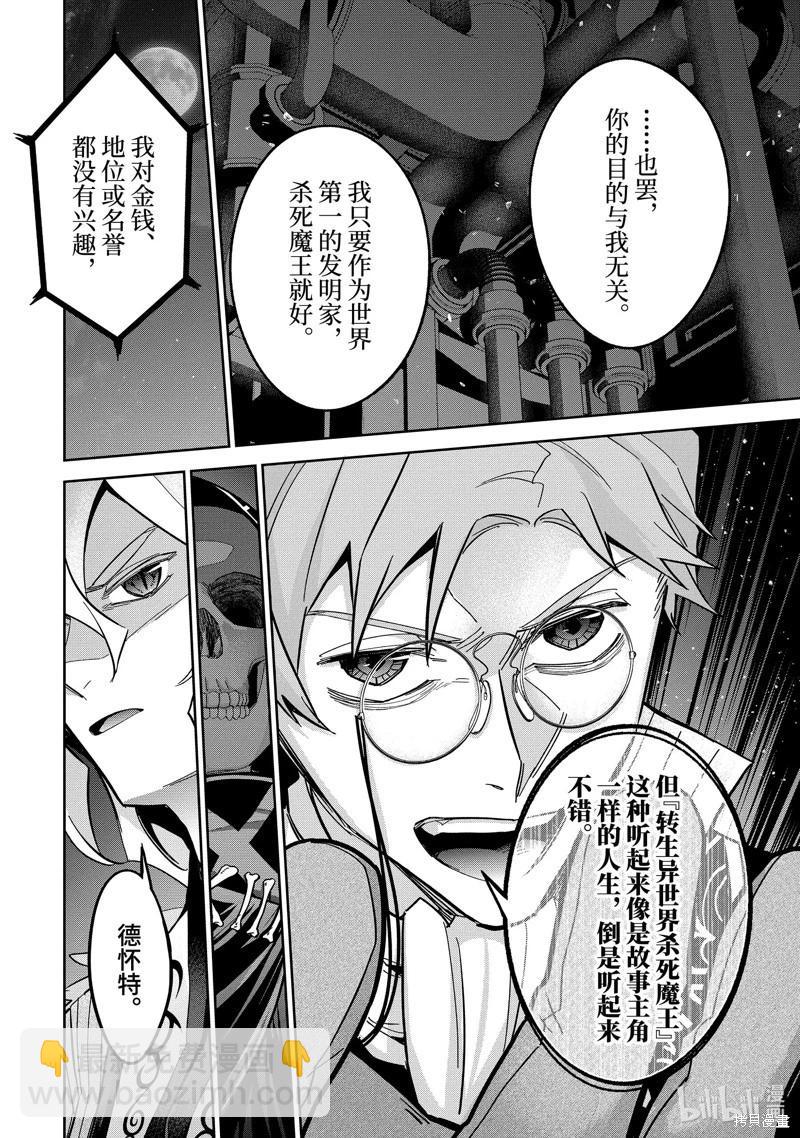 《处刑贤者化身不死之王展开侵略战争》第36.4话 第8页