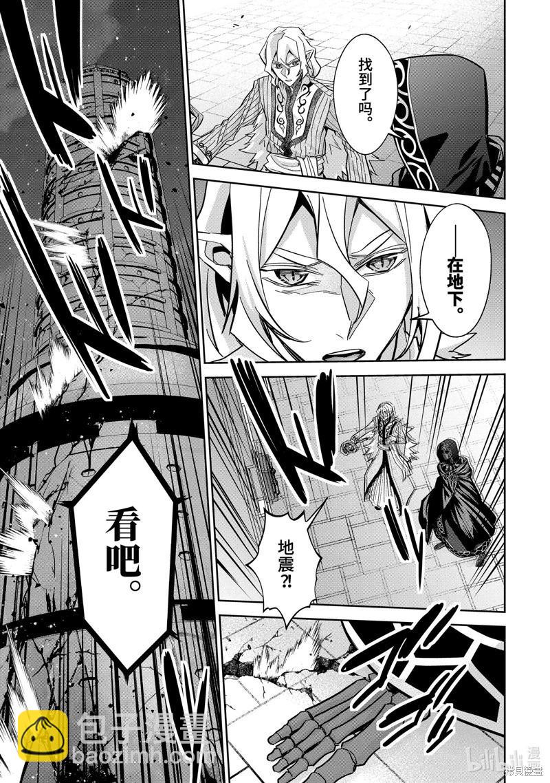 《处刑贤者化身不死之王展开侵略战争》第36.4话 第9页