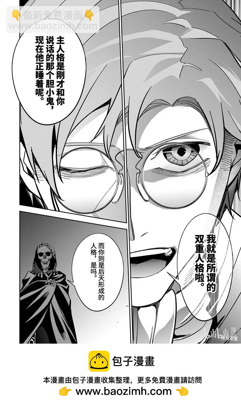 《处刑贤者化身不死之王展开侵略战争》第36.3话 第10页