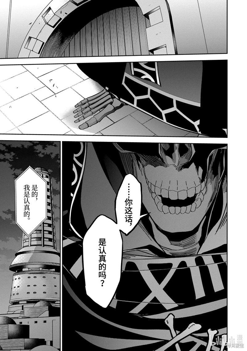 《处刑贤者化身不死之王展开侵略战争》第36.3话 第1页