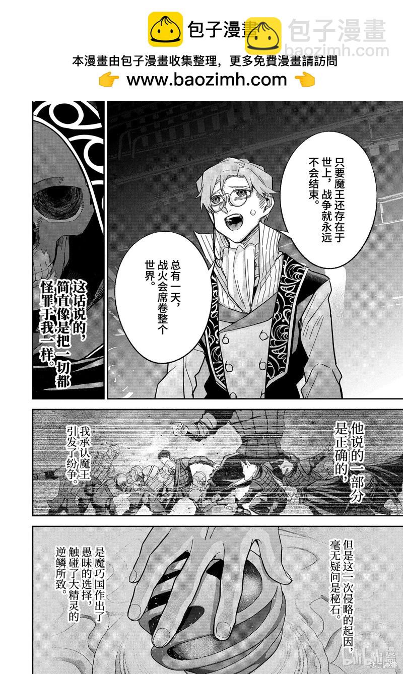 《处刑贤者化身不死之王展开侵略战争》第36.3话 第2页