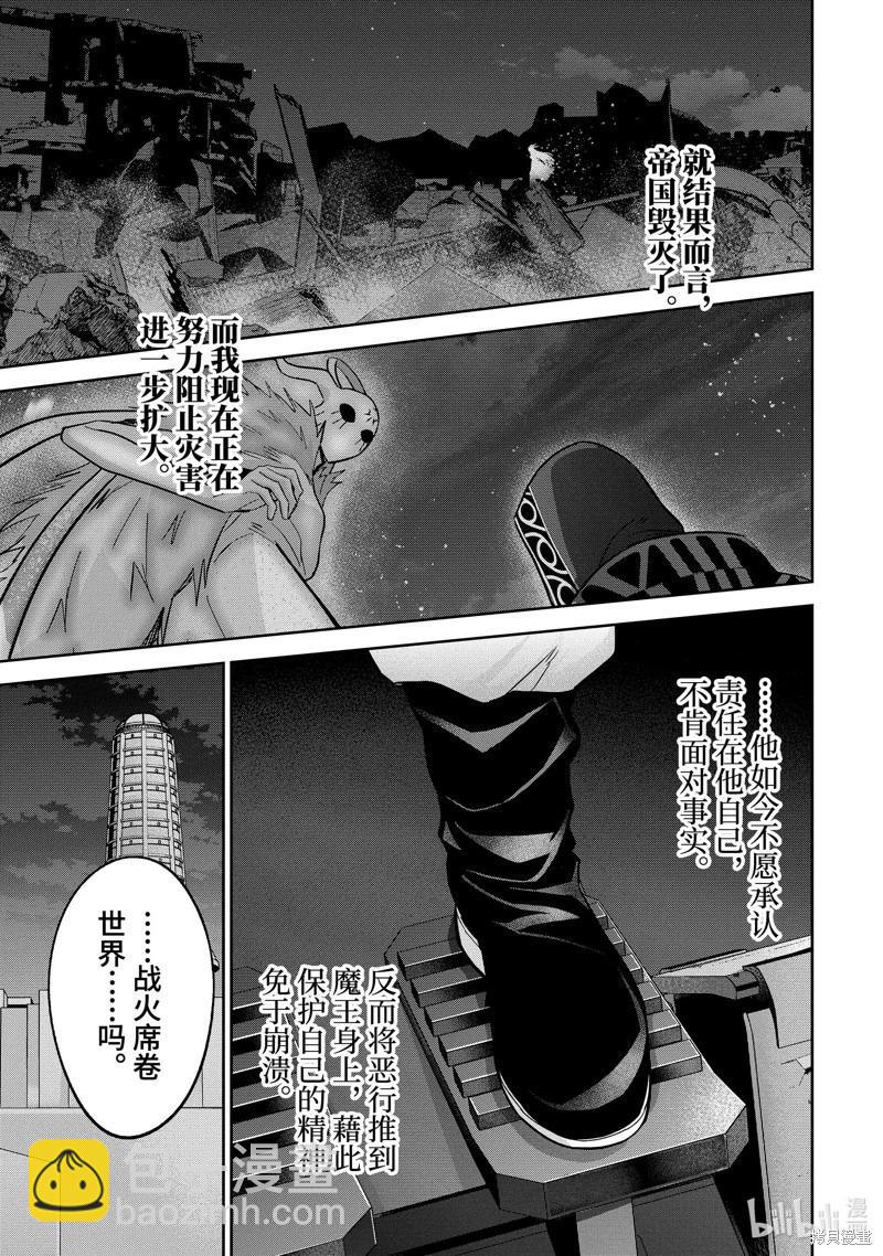 《处刑贤者化身不死之王展开侵略战争》第36.3话 第3页