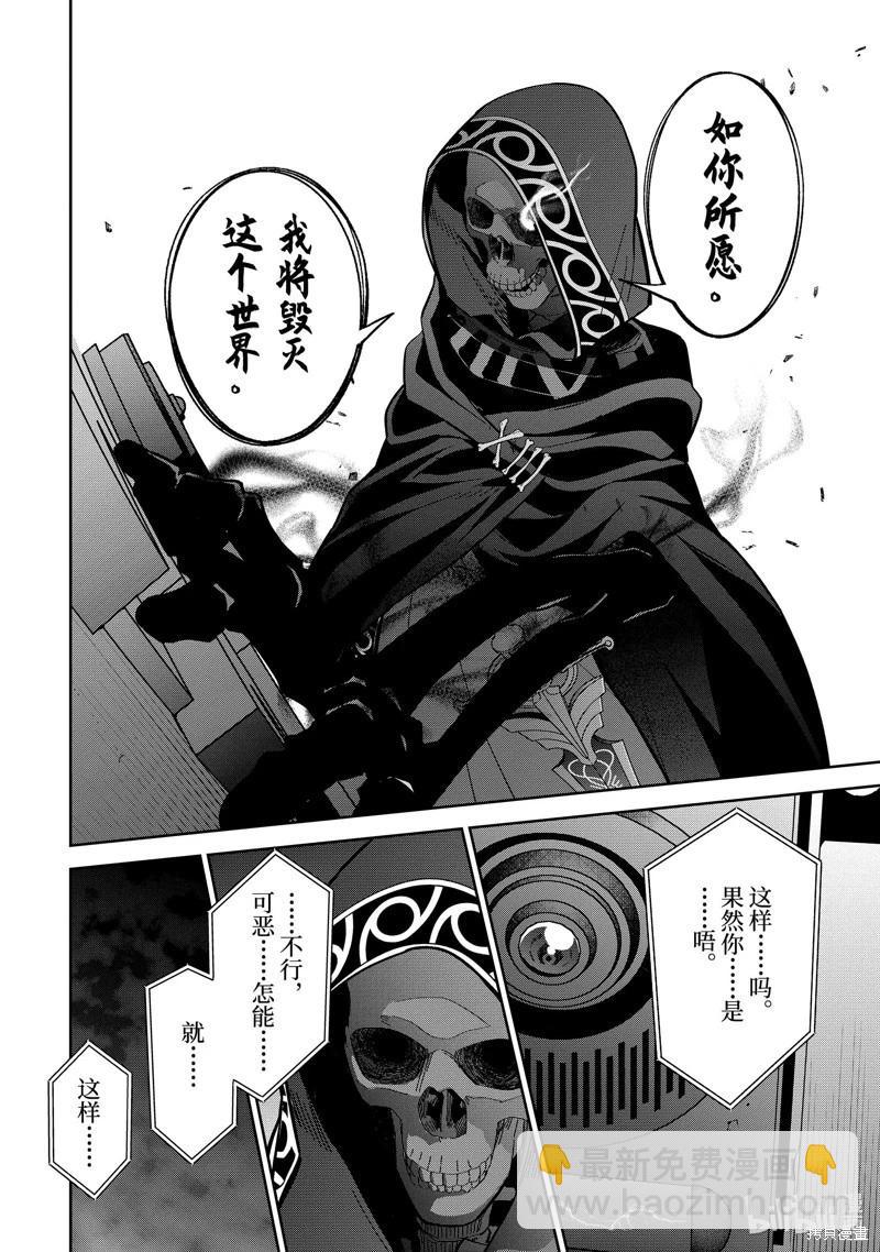 《处刑贤者化身不死之王展开侵略战争》第36.3话 第4页