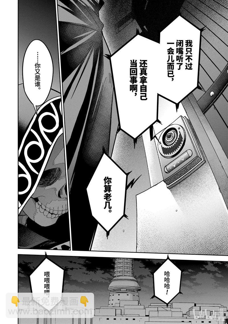 《处刑贤者化身不死之王展开侵略战争》第36.3话 第6页