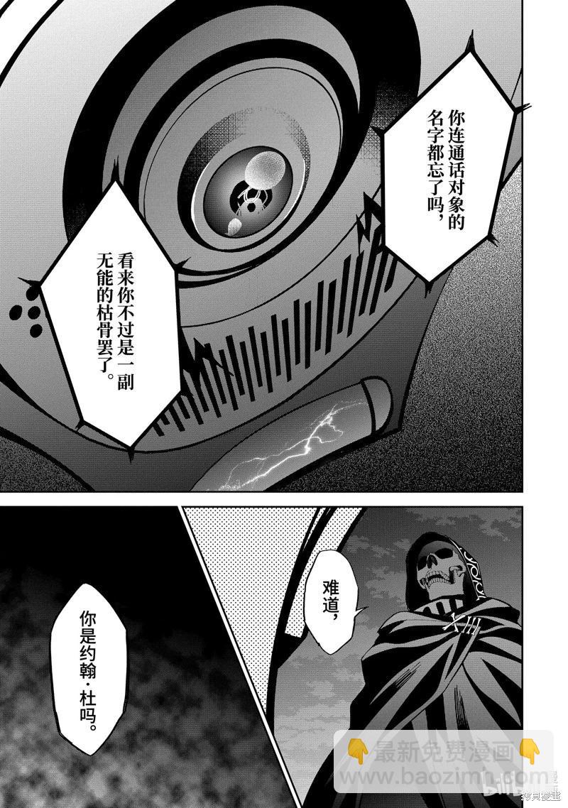 《处刑贤者化身不死之王展开侵略战争》第36.3话 第7页