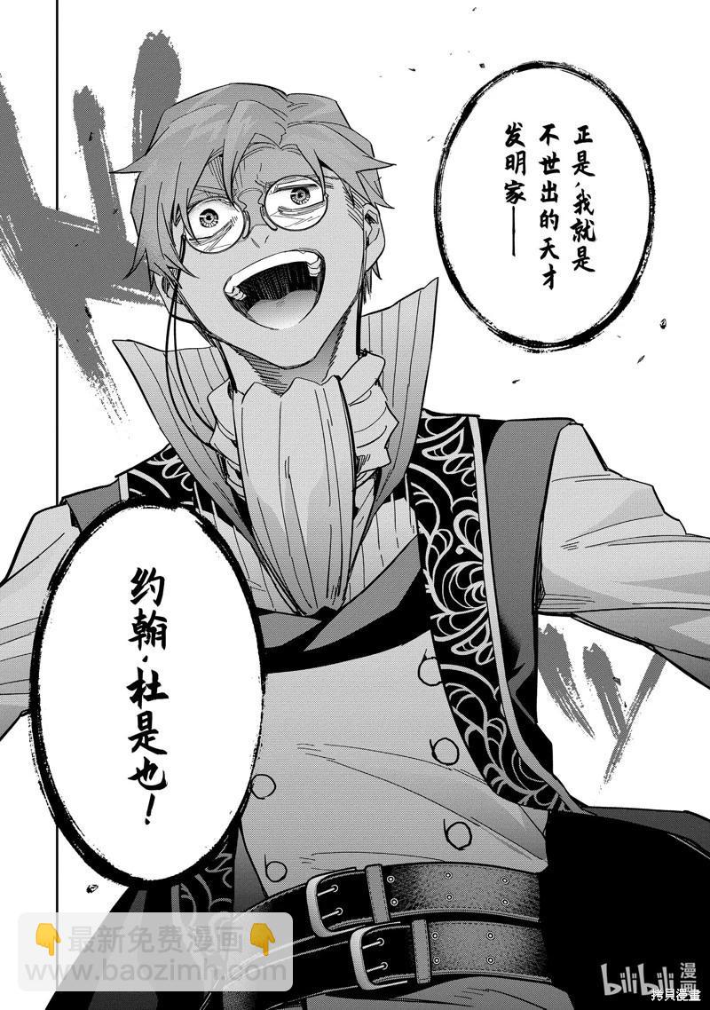 《处刑贤者化身不死之王展开侵略战争》第36.3话 第8页