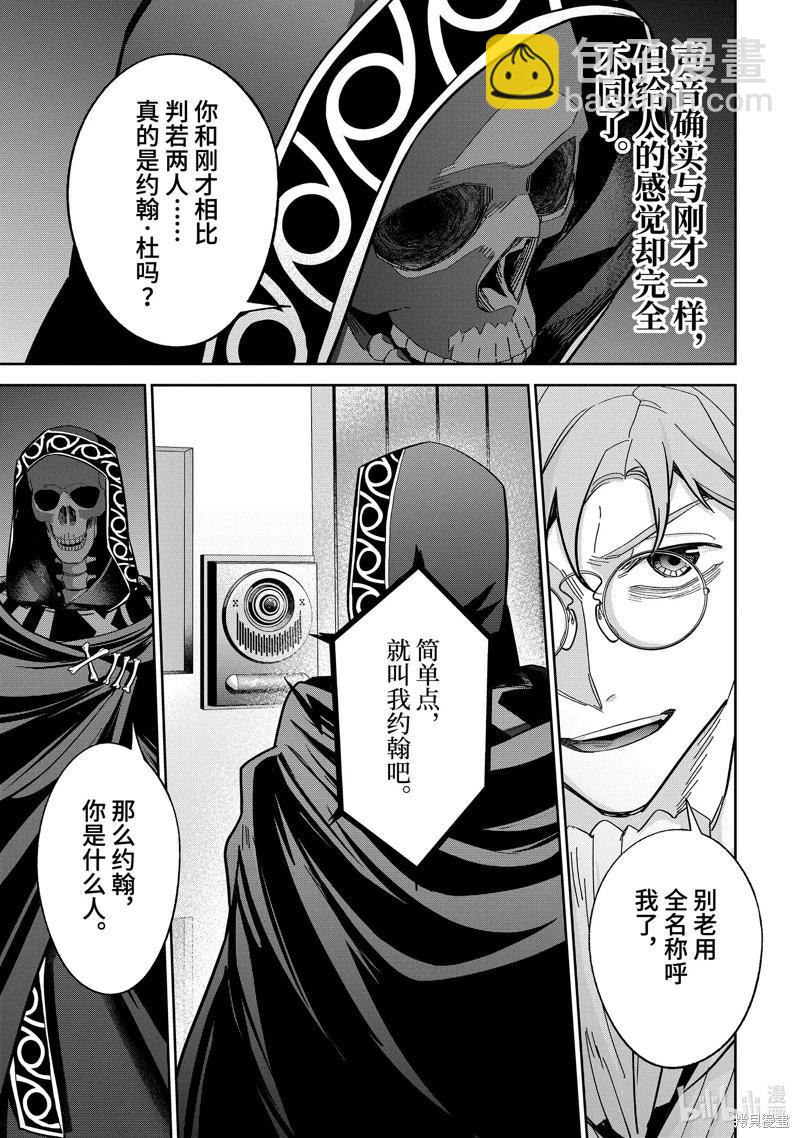 《处刑贤者化身不死之王展开侵略战争》第36.3话 第9页