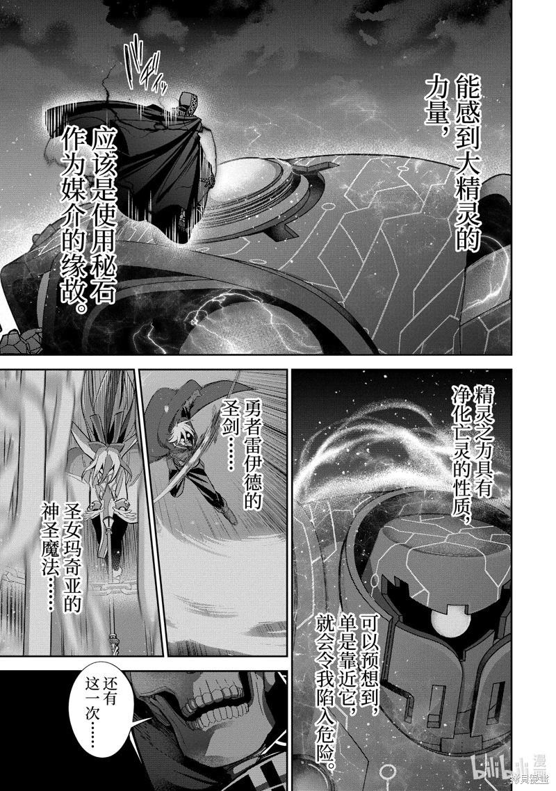 《处刑贤者化身不死之王展开侵略战争》第37.2话 第1页