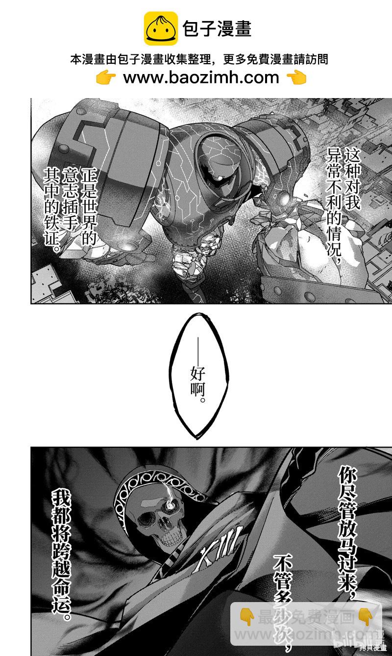 《处刑贤者化身不死之王展开侵略战争》第37.2话 第2页
