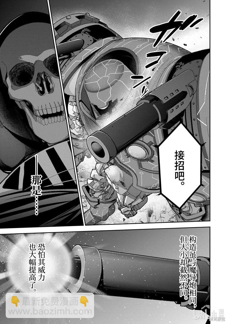 《处刑贤者化身不死之王展开侵略战争》第37.2话 第3页