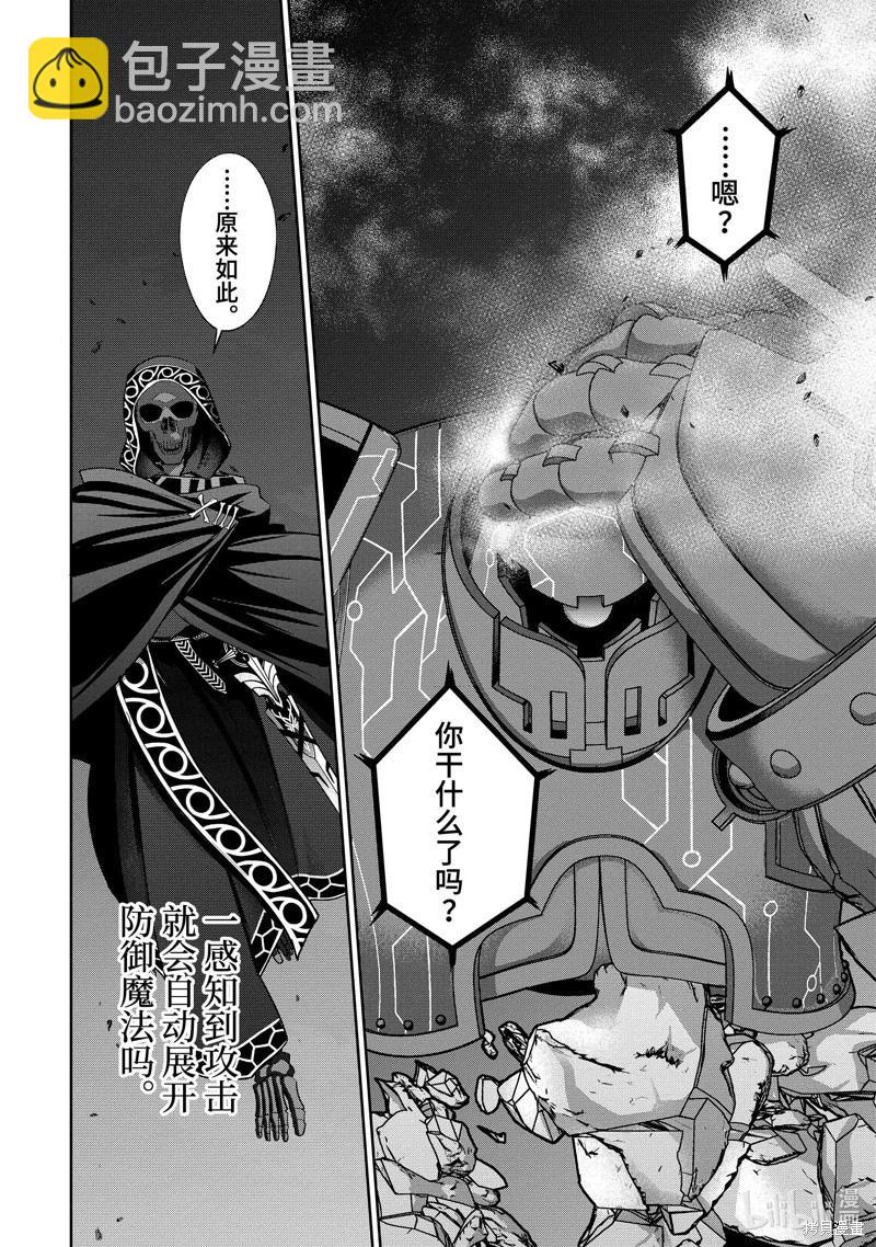 《处刑贤者化身不死之王展开侵略战争》第37.2话 第6页