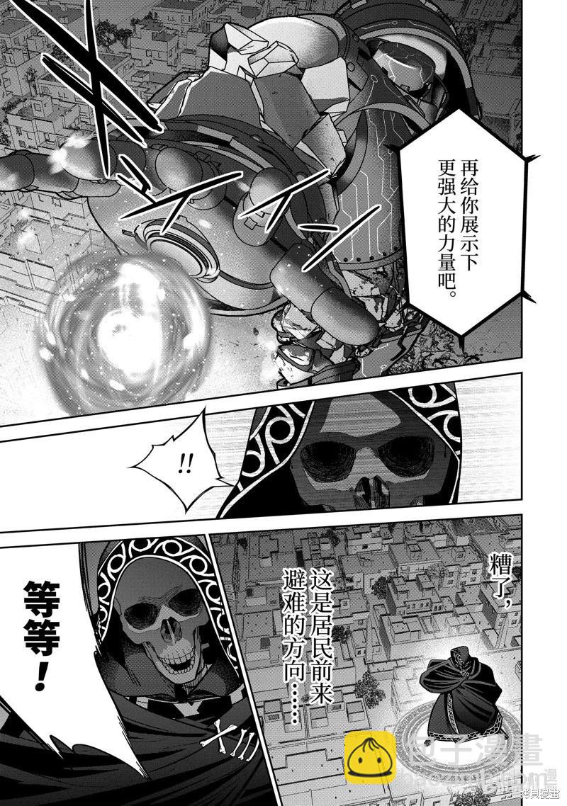 《处刑贤者化身不死之王展开侵略战争》第37.2话 第7页