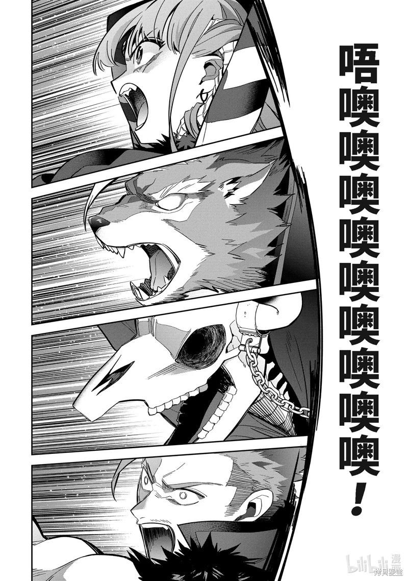 《处刑贤者化身不死之王展开侵略战争》第38.2话 第1页