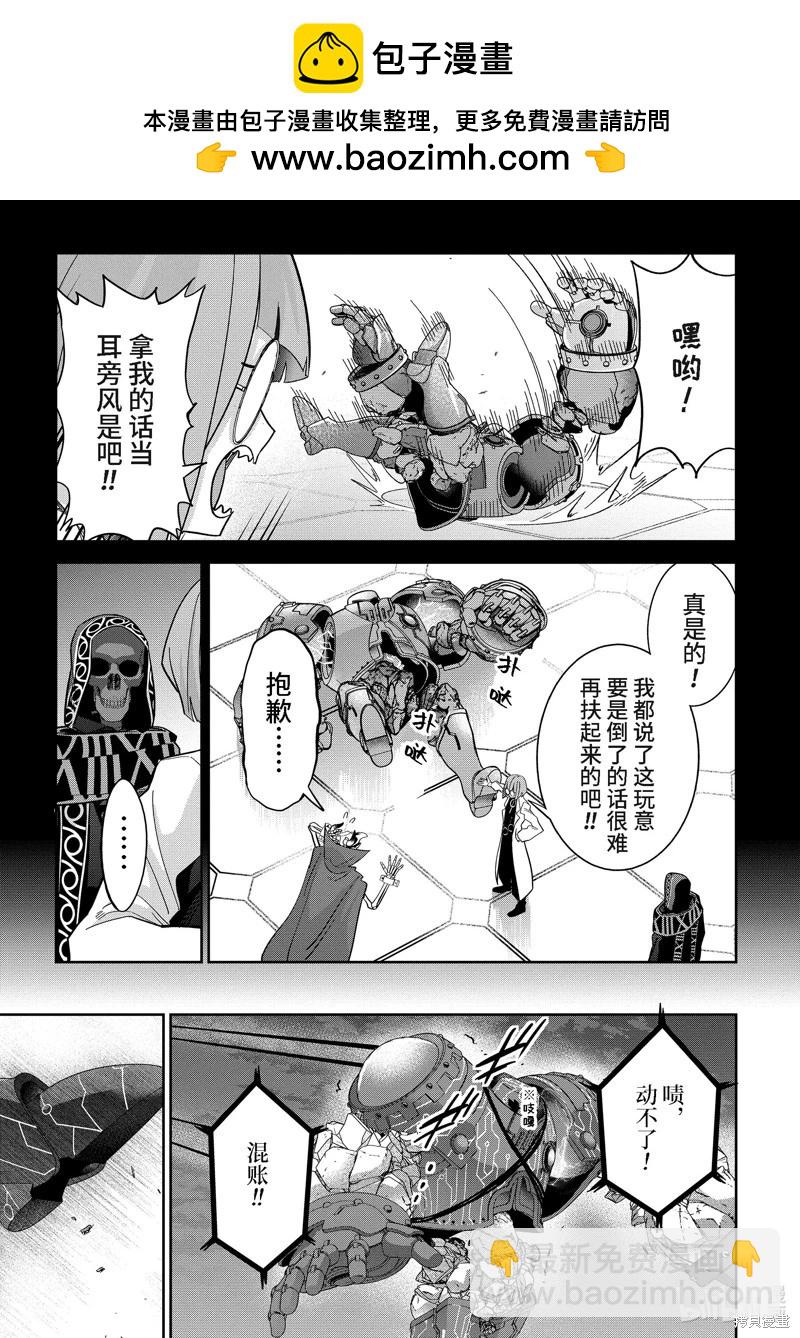 《处刑贤者化身不死之王展开侵略战争》第38.2话 第2页