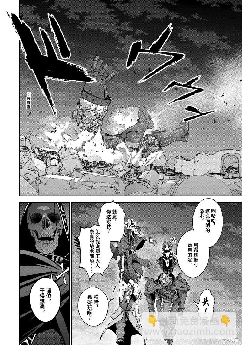 《处刑贤者化身不死之王展开侵略战争》第38.2话 第5页