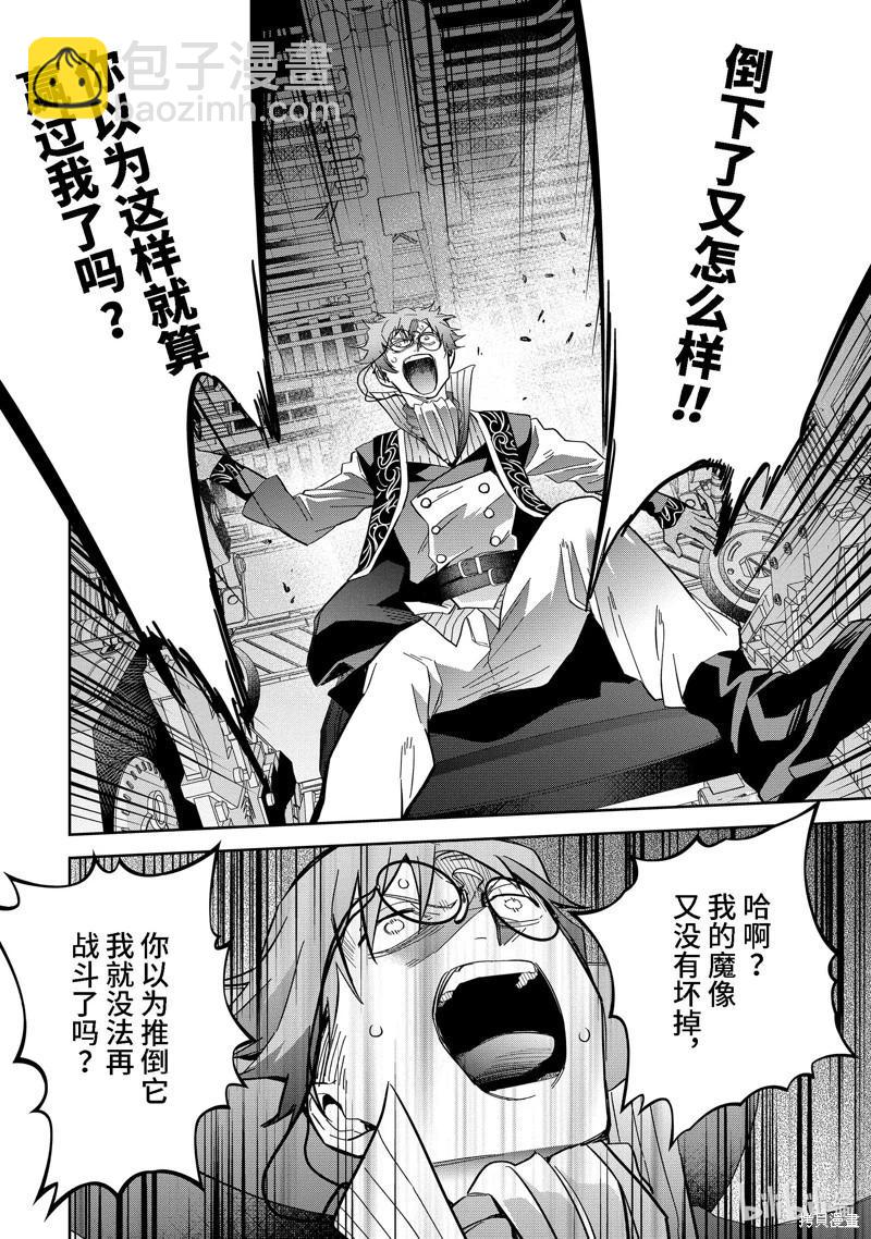 《处刑贤者化身不死之王展开侵略战争》第38.2话 第7页