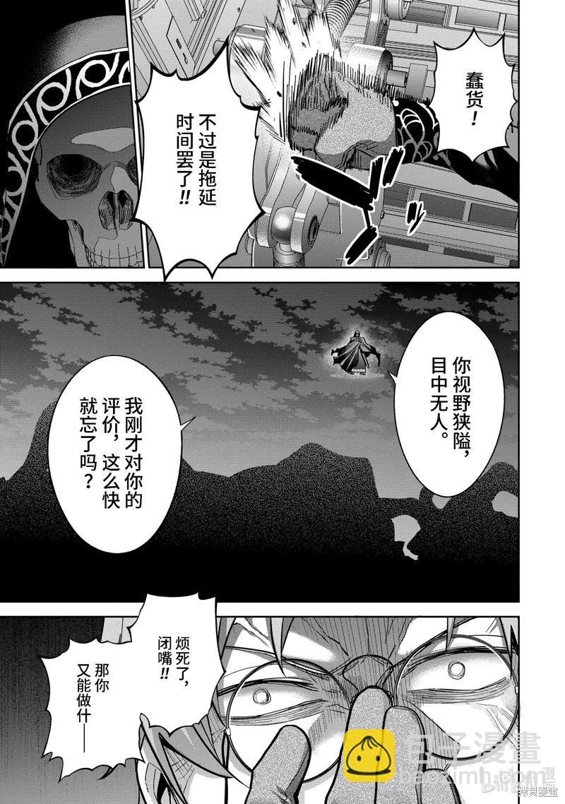 《处刑贤者化身不死之王展开侵略战争》第38.2话 第8页