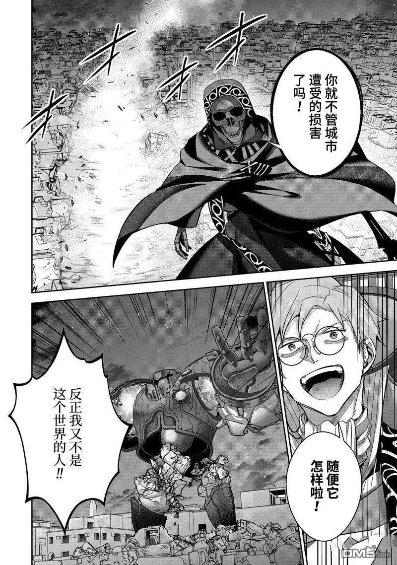 《处刑贤者化身不死之王展开侵略战争》第37.3话 第1页