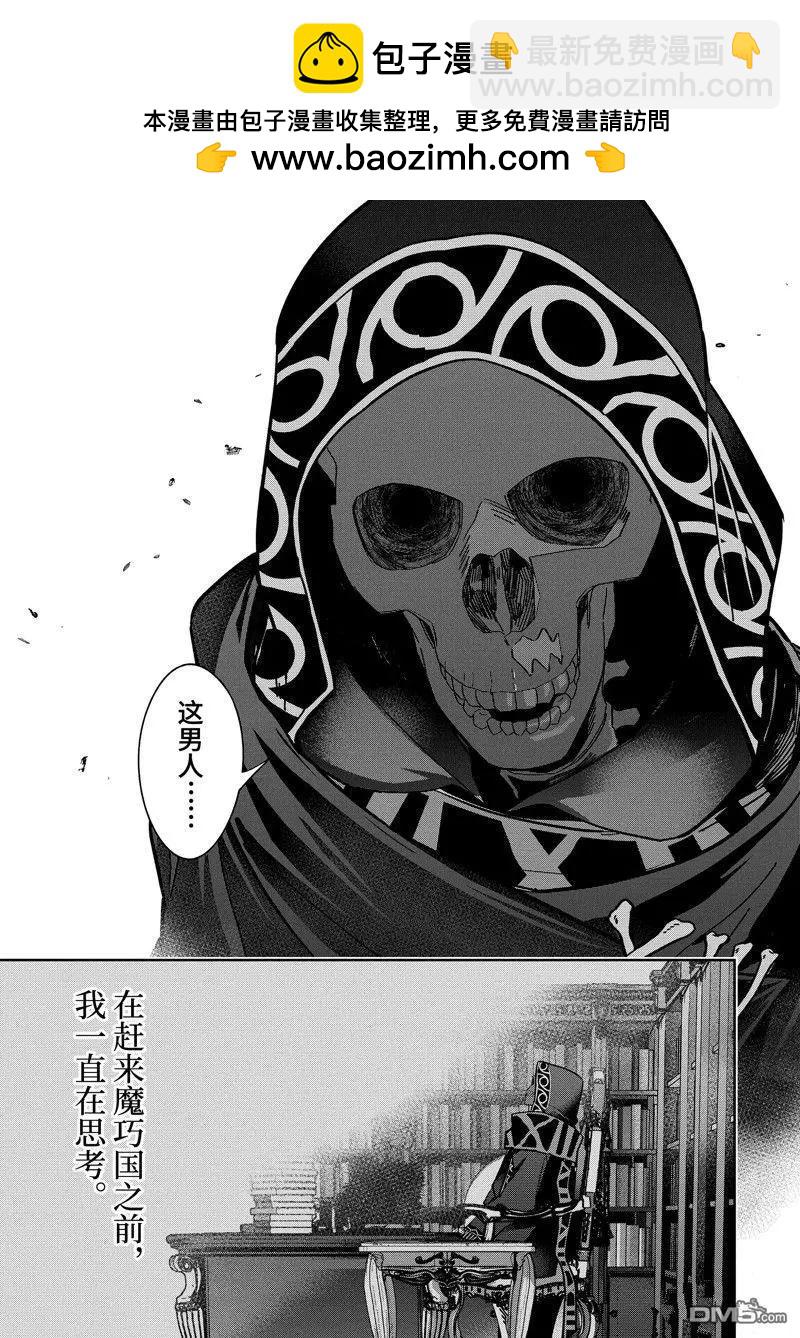 《处刑贤者化身不死之王展开侵略战争》第37.3话 第2页