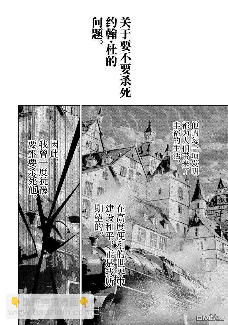 《处刑贤者化身不死之王展开侵略战争》第37.3话 第3页