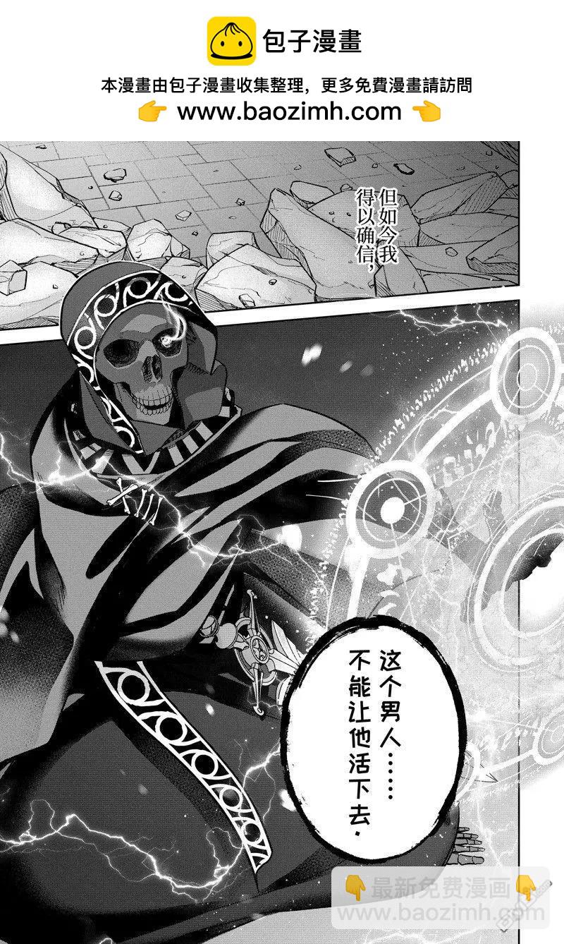 《处刑贤者化身不死之王展开侵略战争》第37.3话 第4页