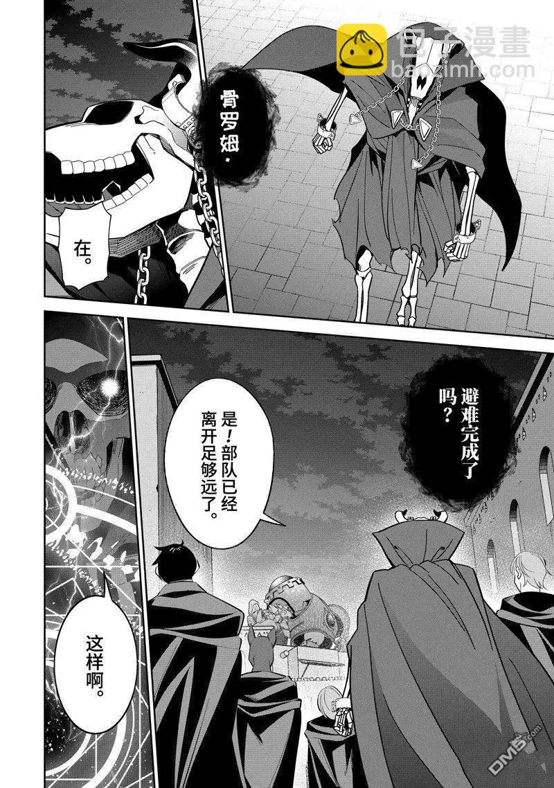《处刑贤者化身不死之王展开侵略战争》第37.3话 第5页