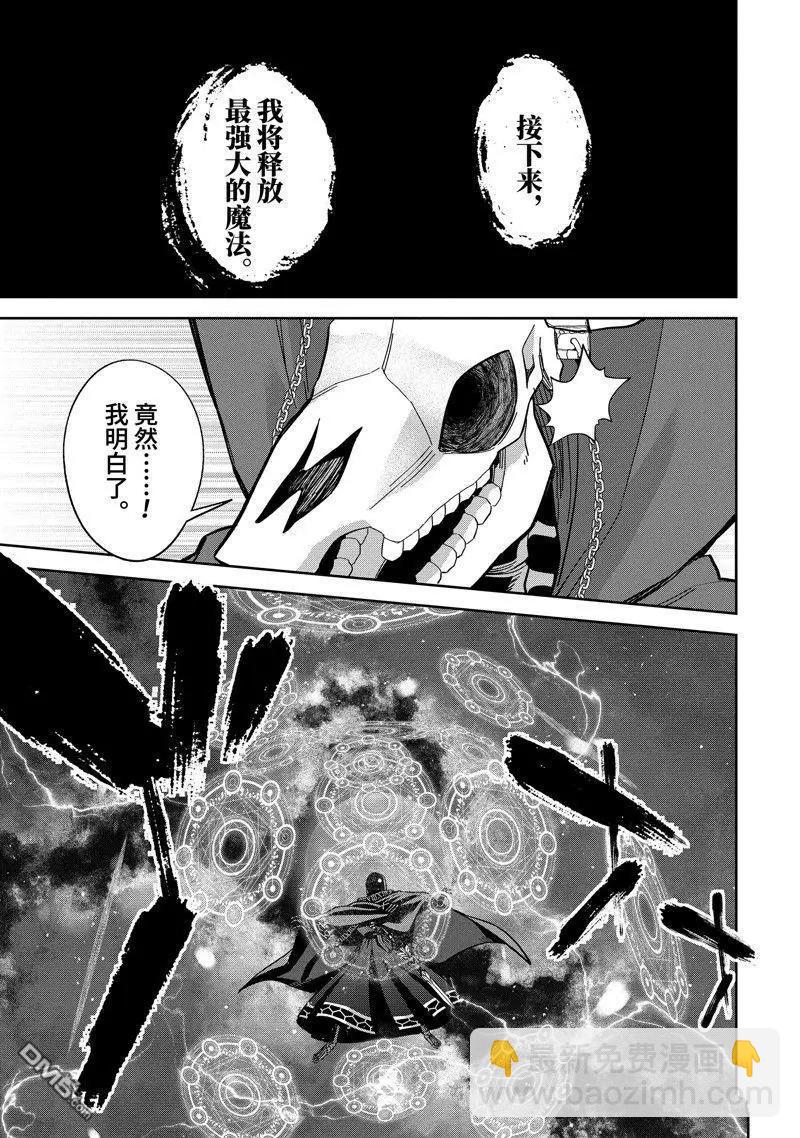 《处刑贤者化身不死之王展开侵略战争》第37.3话 第6页