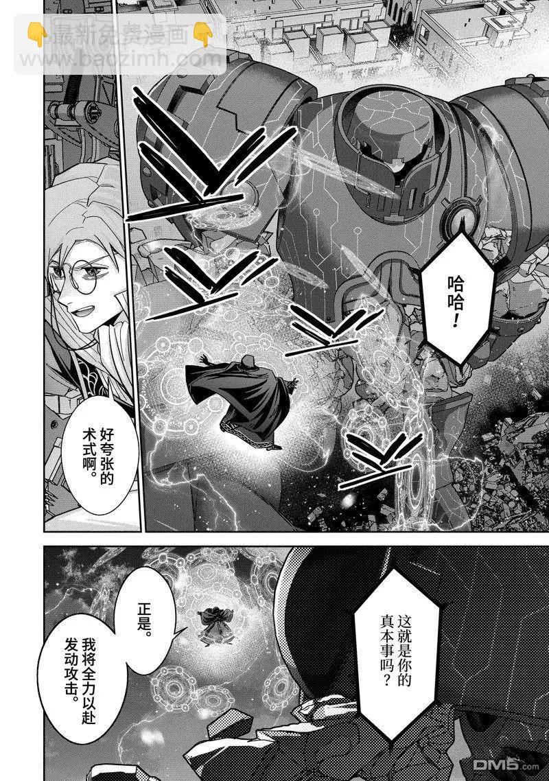 《处刑贤者化身不死之王展开侵略战争》第37.3话 第7页