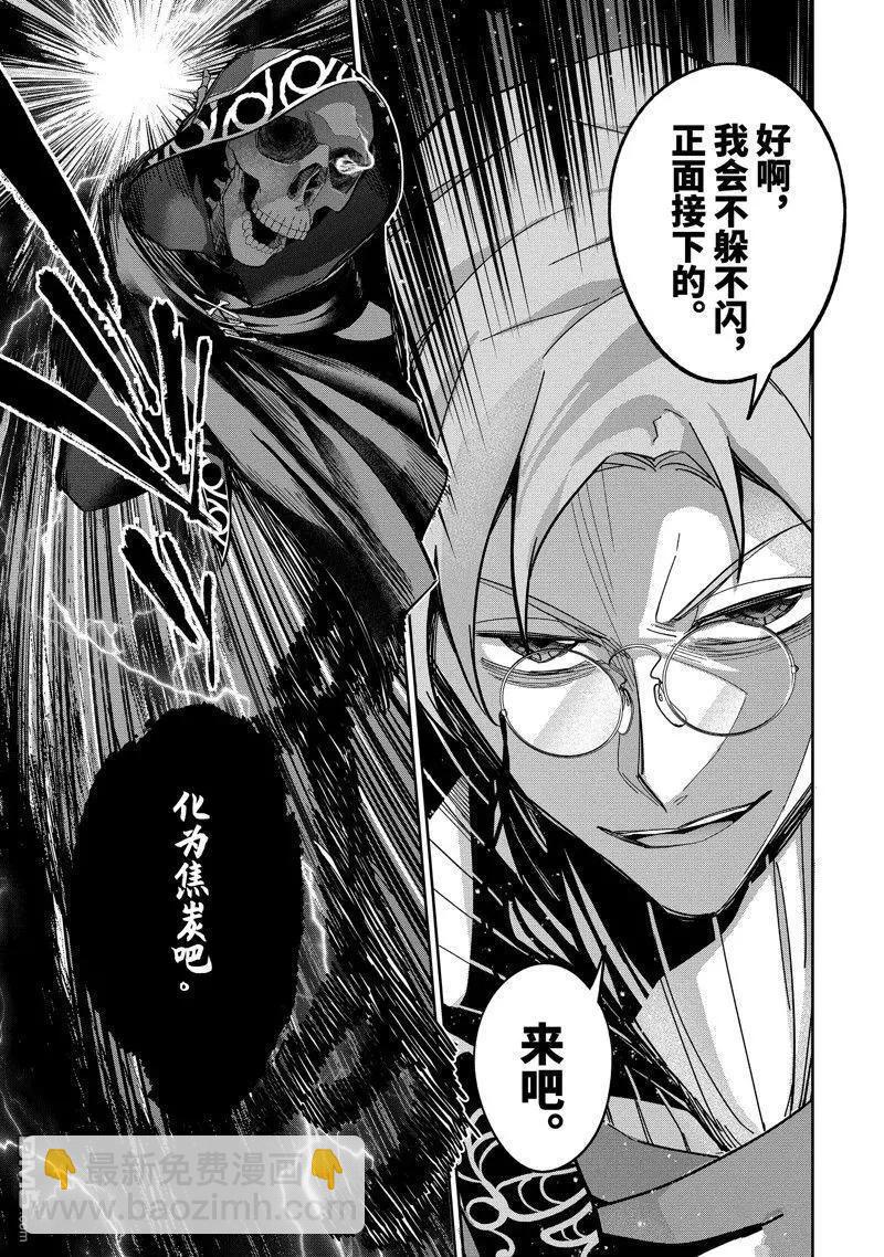 《处刑贤者化身不死之王展开侵略战争》第37.3话 第8页