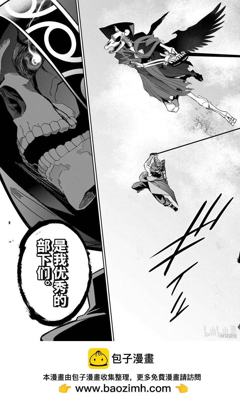 《处刑贤者化身不死之王展开侵略战争》第38.1话 第11页