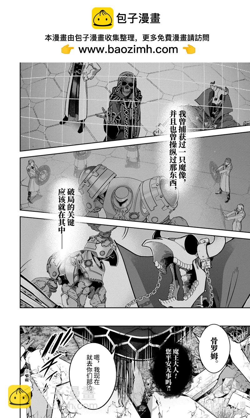 《处刑贤者化身不死之王展开侵略战争》第38.1话 第2页