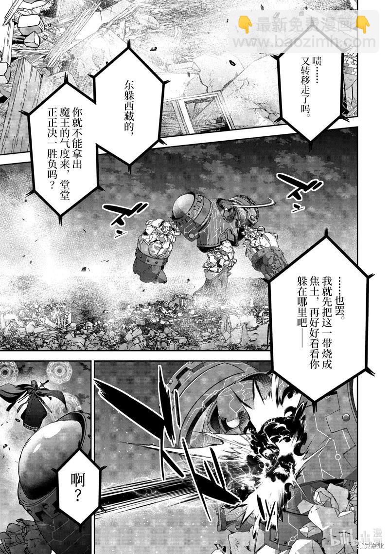 《处刑贤者化身不死之王展开侵略战争》第38.1话 第3页