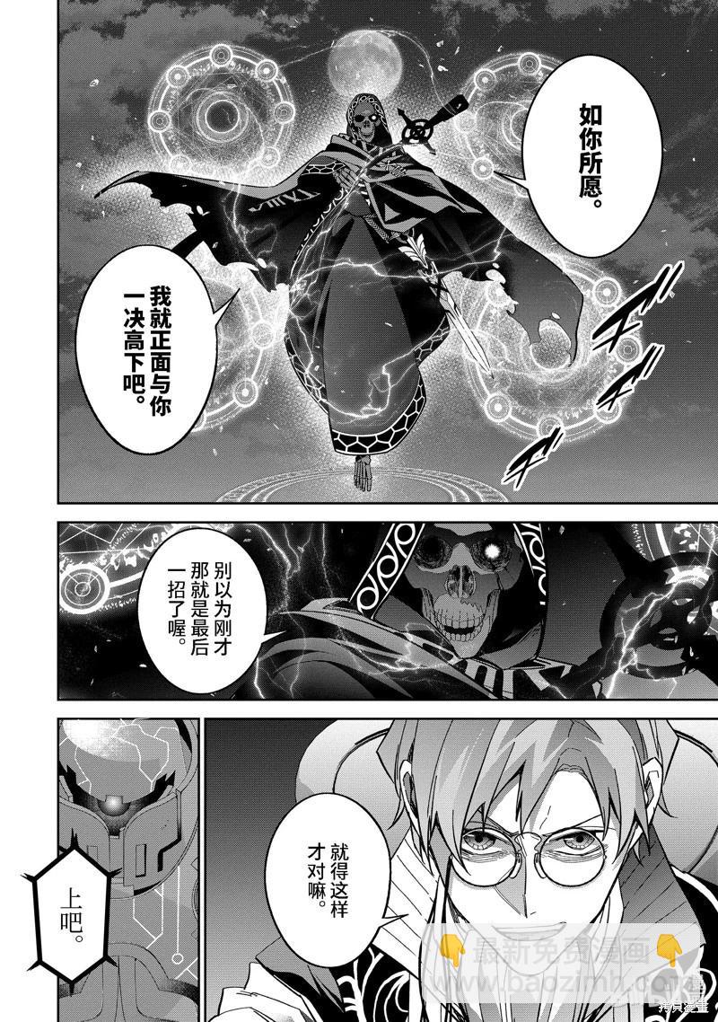 《处刑贤者化身不死之王展开侵略战争》第38.1话 第4页
