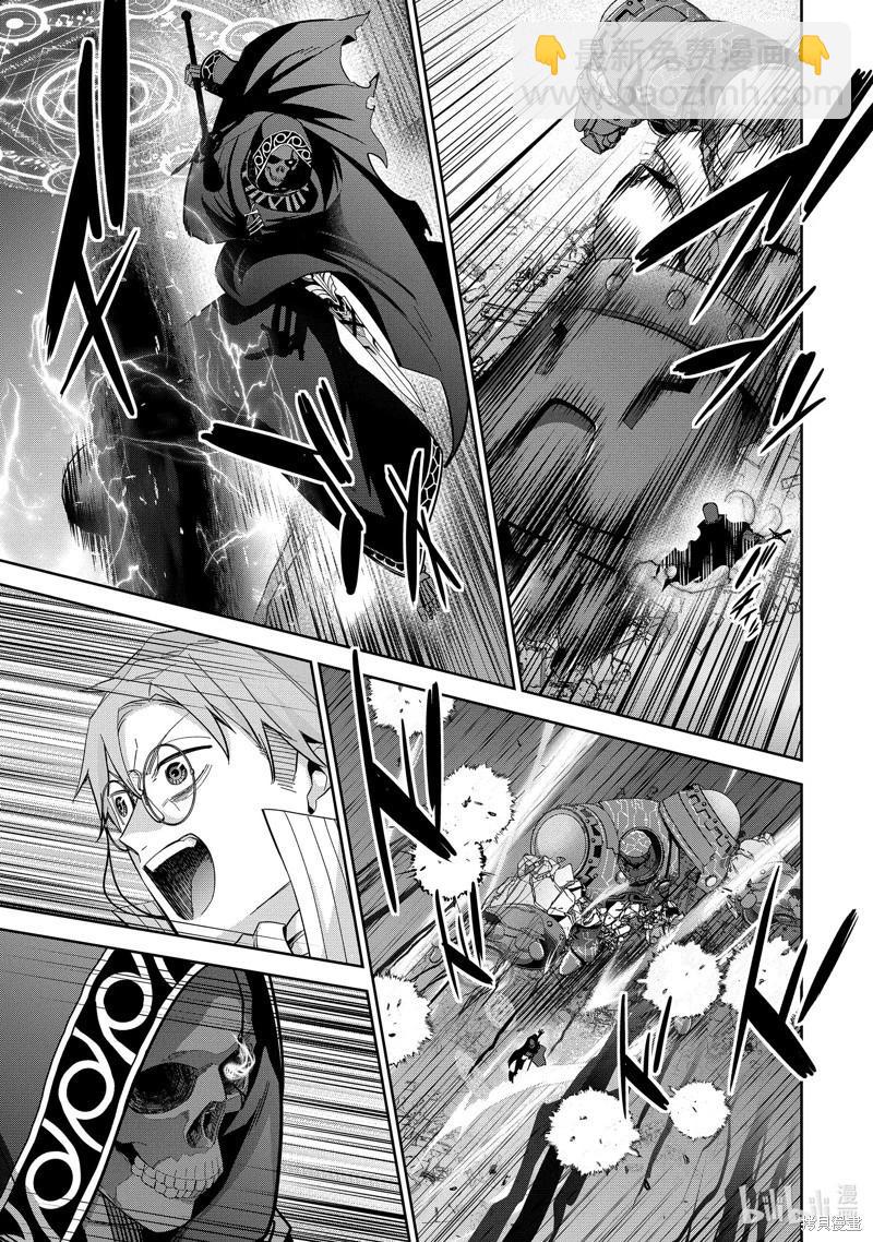 《处刑贤者化身不死之王展开侵略战争》第38.1话 第5页