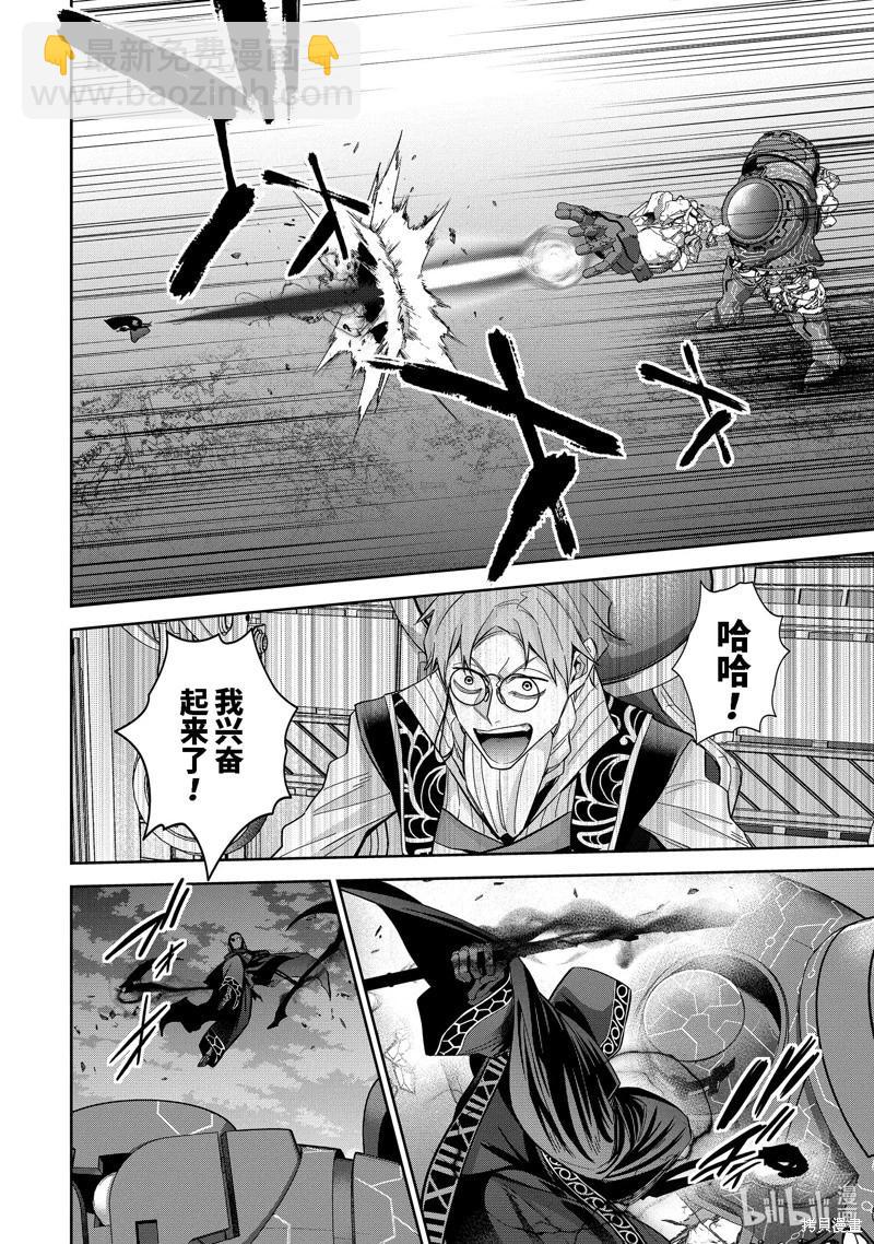 《处刑贤者化身不死之王展开侵略战争》第38.1话 第6页