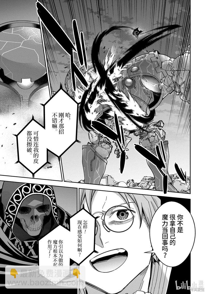 《处刑贤者化身不死之王展开侵略战争》第38.1话 第7页