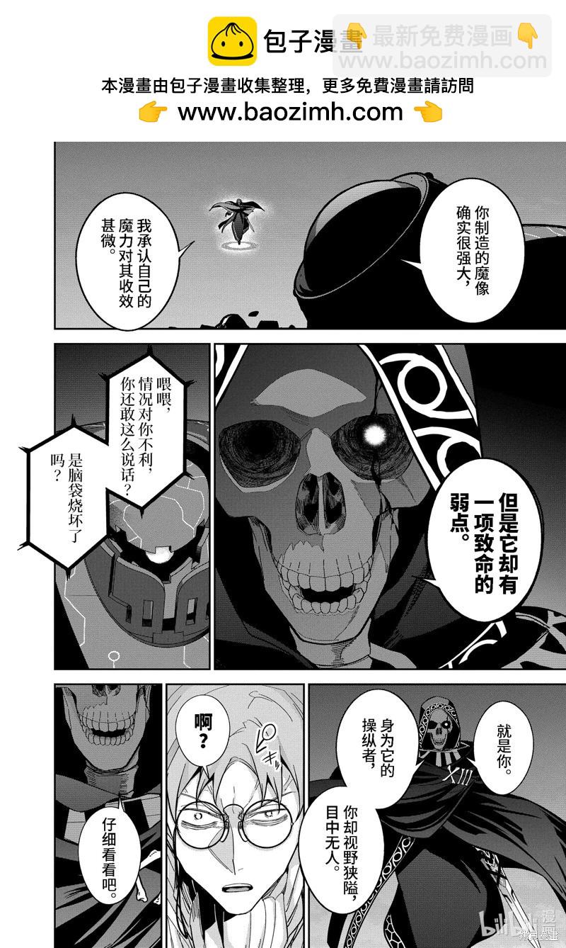 《处刑贤者化身不死之王展开侵略战争》第38.1话 第8页