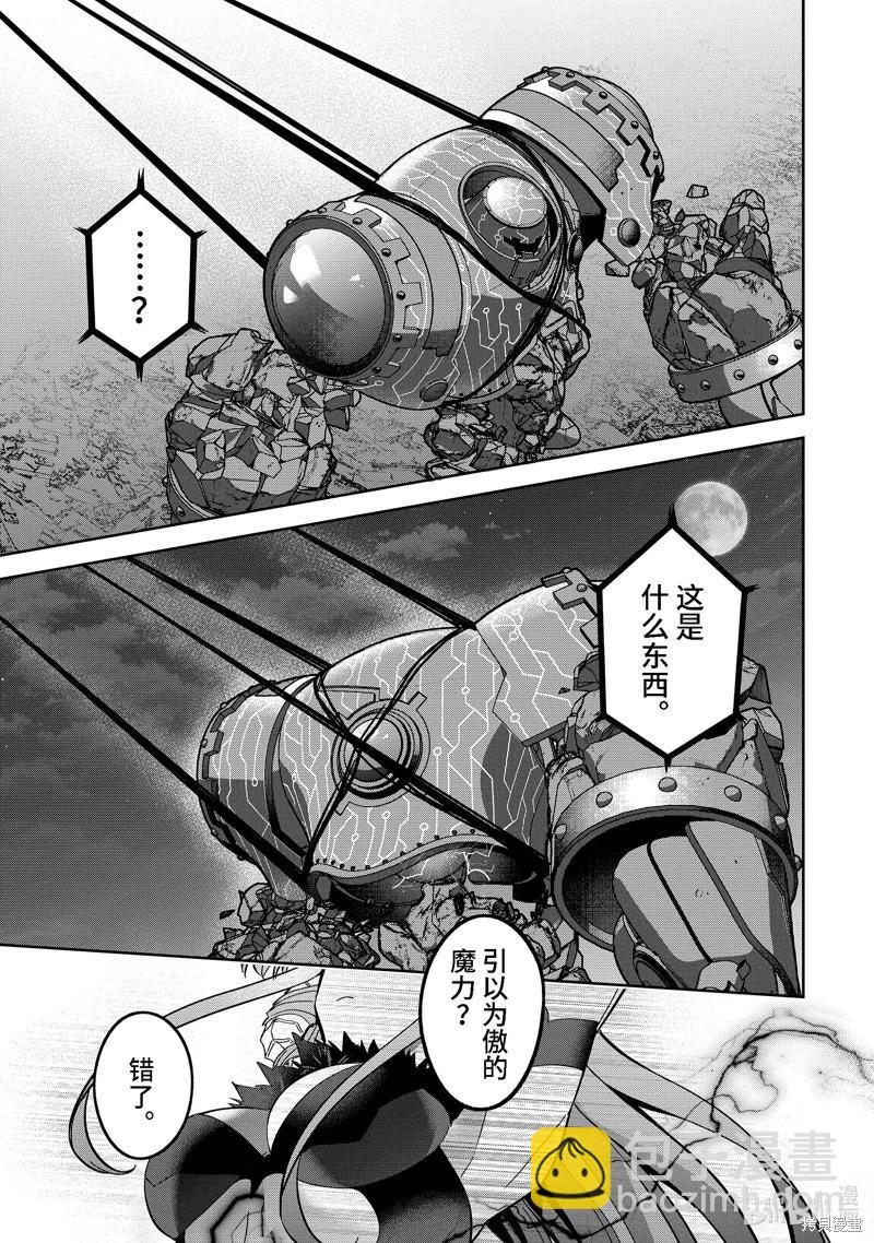 《处刑贤者化身不死之王展开侵略战争》第38.1话 第9页