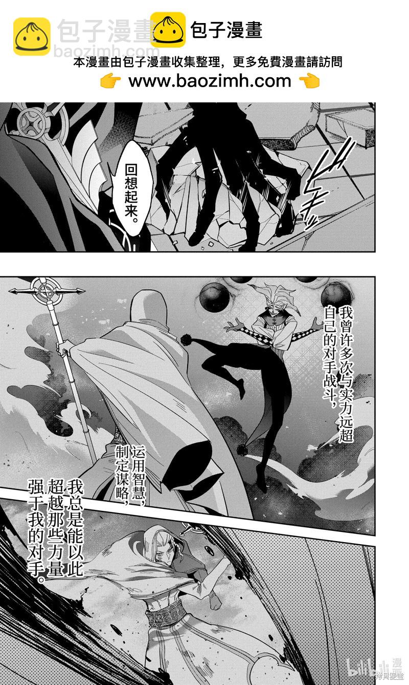 《处刑贤者化身不死之王展开侵略战争》第37.4话 第10页