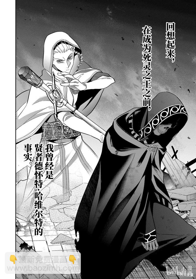《处刑贤者化身不死之王展开侵略战争》第37.4话 第11页