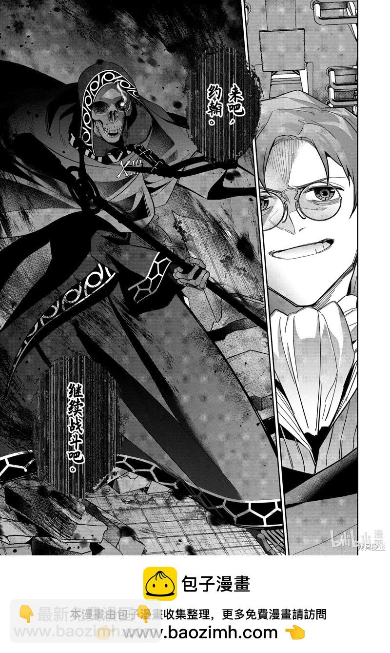 《处刑贤者化身不死之王展开侵略战争》第37.4话 第12页