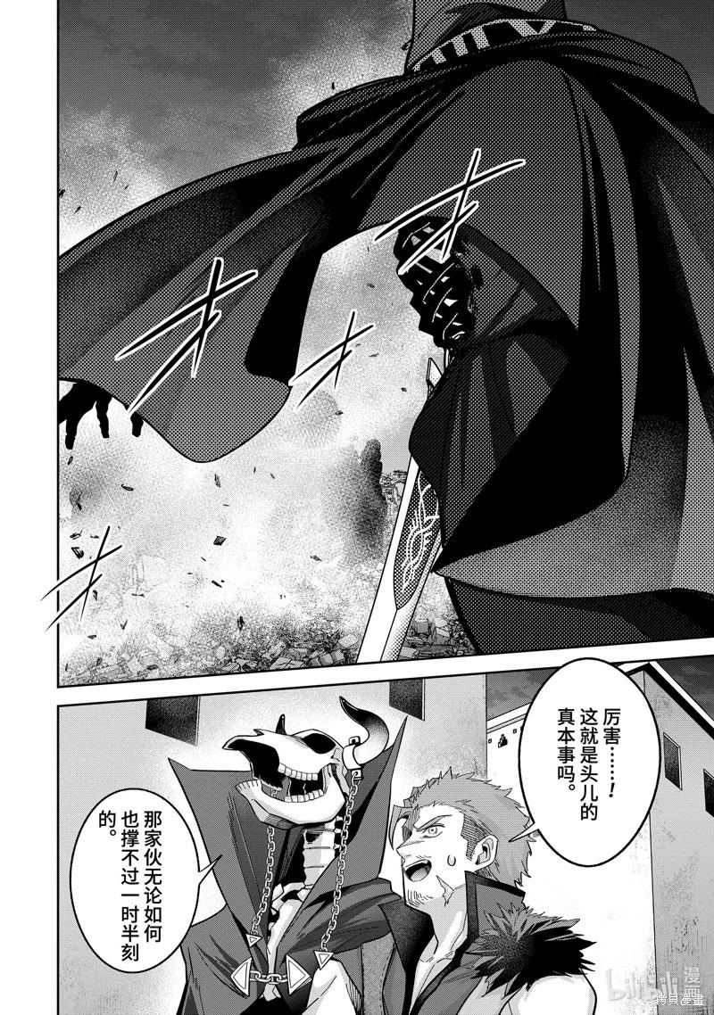 《处刑贤者化身不死之王展开侵略战争》第37.4话 第1页