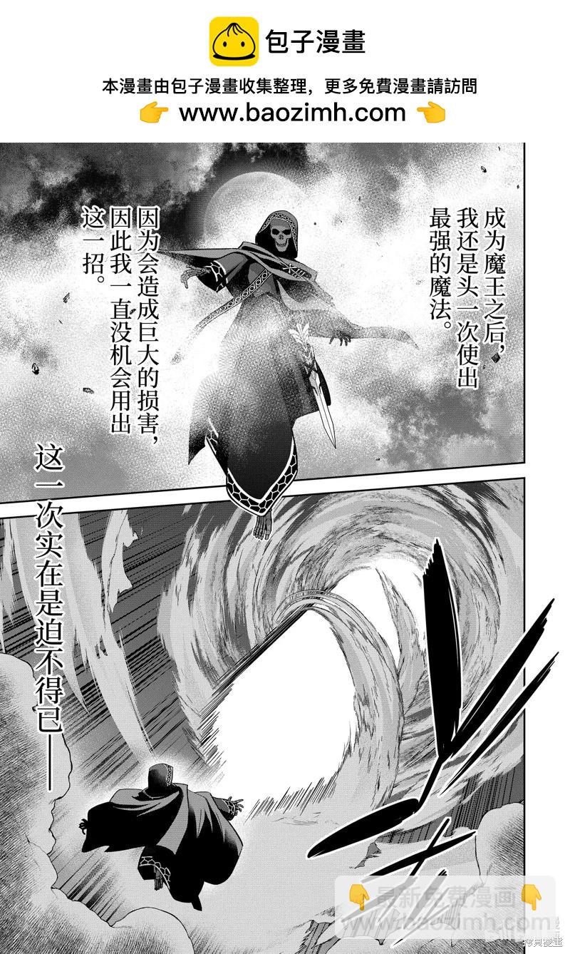 《处刑贤者化身不死之王展开侵略战争》第37.4话 第2页