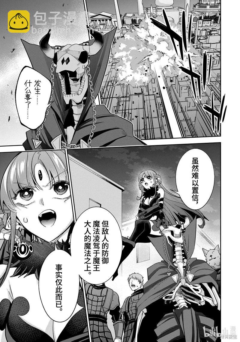 《处刑贤者化身不死之王展开侵略战争》第37.4话 第4页
