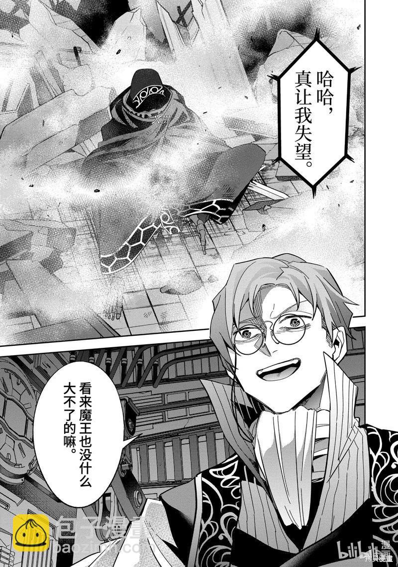 《处刑贤者化身不死之王展开侵略战争》第37.4话 第6页