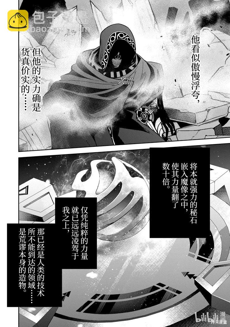 《处刑贤者化身不死之王展开侵略战争》第37.4话 第7页